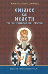 Άλλες εκδόσεις ΨΑΛΩ ΤΩ ΘΕΩ ΜΟΥ ή ΤΩ ΕΑΥΤΩ ΜΟΥ;