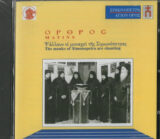 CD Ύμνων και Τραγουδιών ΕΣΠΕΡΙΝΟΣ / VESPERS (CD)