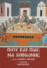 Κατηχητικό Υλικό ΘΕΛΩ ΑΠΑΝΤΗΣΗ! Νο. 4