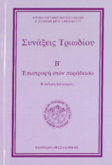 Άλλες εκδόσεις ΜΕΓΑΛΗ ΤΕΣΣΑΡΑΚΟΣΤΗ (ΜΙΚΡΟ)