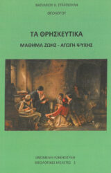 Άλλες εκδόσεις Η ΔΙΔΑΣΚΑΛΙΑ ΤΟΥ ΧΡΙΣΤΟΥ