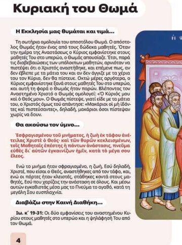 ΑΠΟ ΤΗΝ ΑΝΑΣΤΑΣΗ ΣΤΗΝ ΠΕΝΤΗΚΟΣΤΗ-Σώμα_Page4