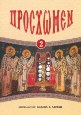 Άλλες εκδόσεις ΠΡΟΣΧΩΜΕΝ 3