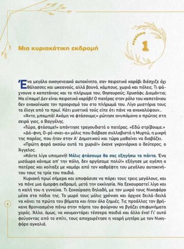 ΤΑ ΜΥΣΤΙΚΑ ΤΟΥ ΠΥΡΓΟΥ ΤΗΣ ΜΑΡΩΣ