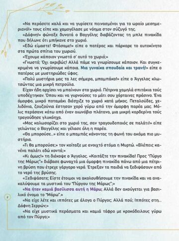ΤΑ ΜΥΣΤΙΚΑ ΤΟΥ ΠΥΡΓΟΥ ΤΗΣ ΜΑΡΩΣ3