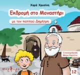 Άλλες εκδόσεις Η ΒΙΒΛΟΣ ΓΙΑ ΠΑΙΔΙΑ