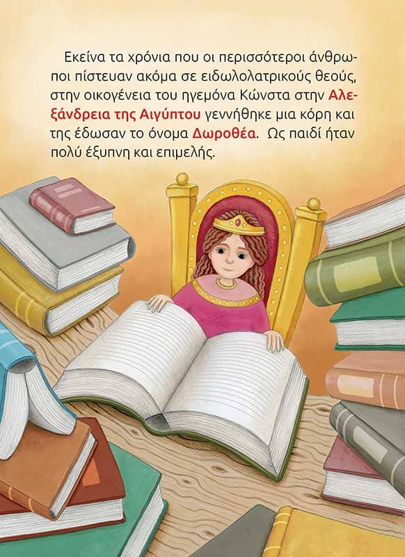 ΑΓΙΑ ΑΙΚΑΤΕΡΙΝΗ-σώμα