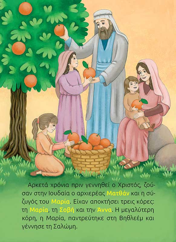 ΑΓΙΑ ΑΝΝΑ – σώμα