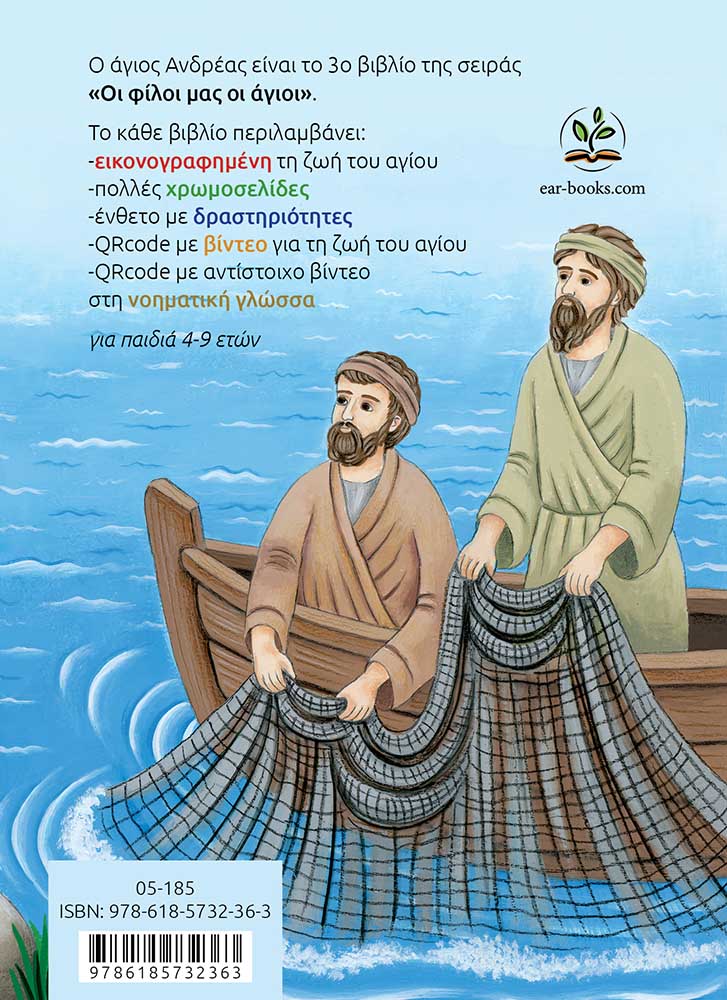 ΑΓΙΟΣ ΑΝΔΡΕΑΣ-οπισθόφυλλο