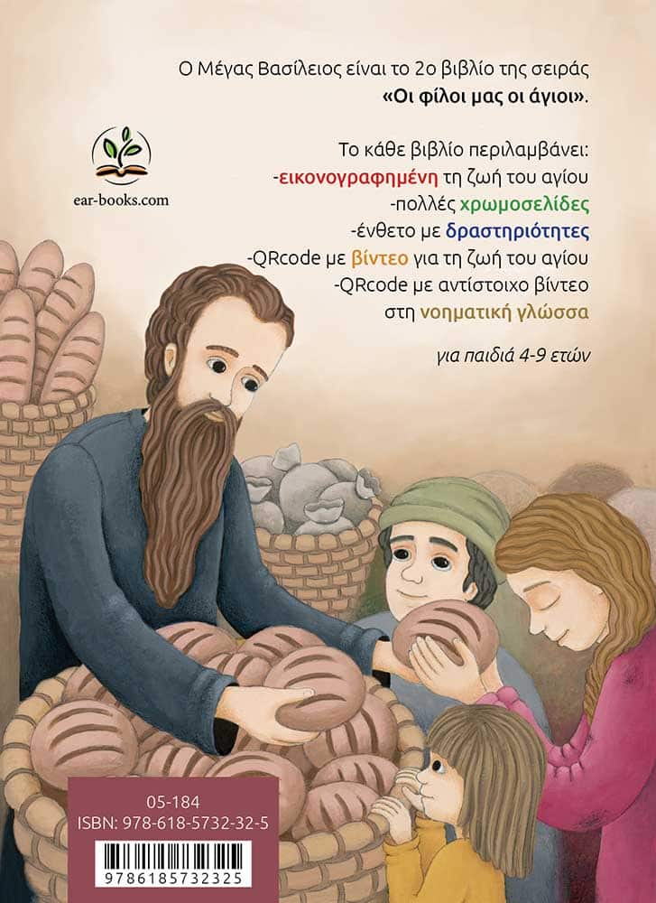 ΜΕΓΑΣ ΒΑΣΙΛΕΙΟΣ-οπισθόφυλλο