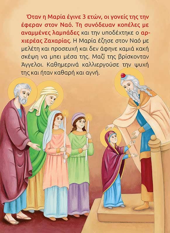 ΠΑΝΑΓΙΑ-σώμα