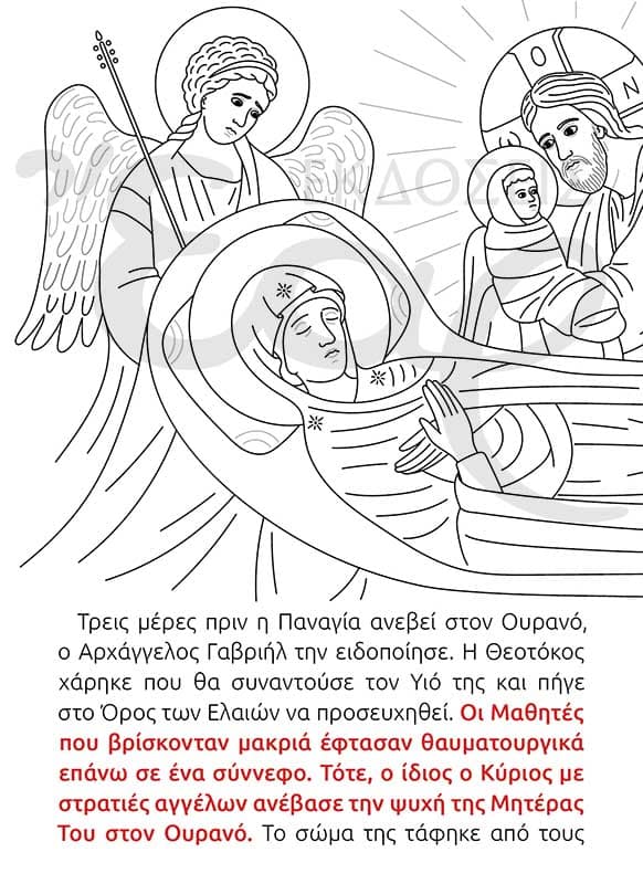 ΠΑΝΑΓΙΑ-σώμα4_datografima