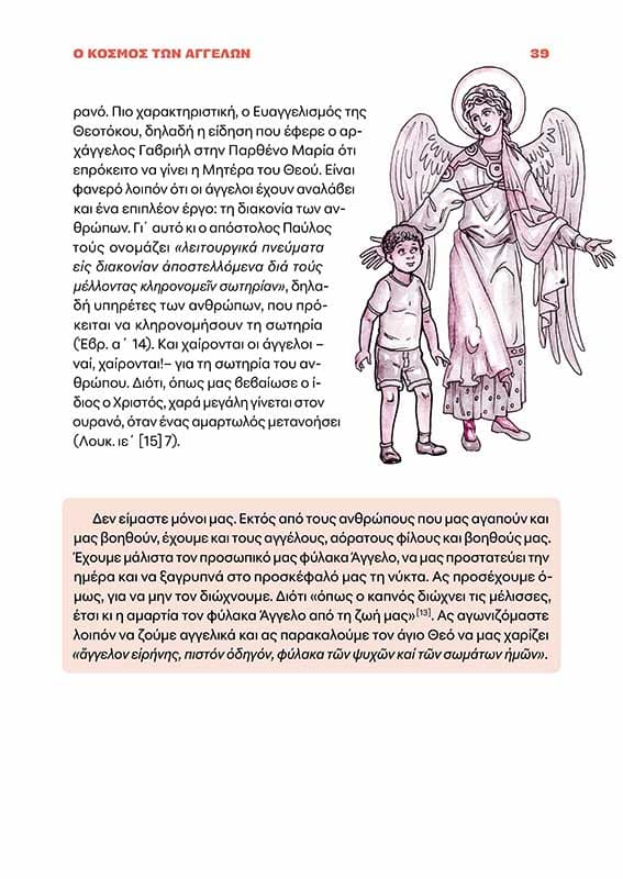 ΑΣ ΓΝΩΡΙΣΟΥΜΕ ΤΗΝ ΠΙΣΤΗ ΜΑΣ-σώμα3