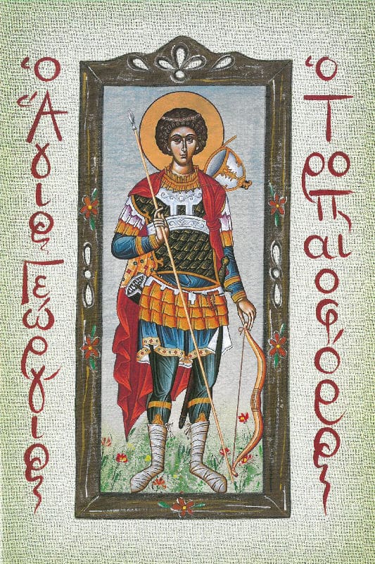 Ο ΑΓΙΟΣ ΓΕΩΡΓΙΟΣ Ο ΤΡΟΠΑΙΟΦΟΡΟΣ Αγιολογικά Ο ΑΓΙΟΣ ΓΕΩΡΓΙΟΣ Ο ΤΡΟΠΑΙΟΦΟΡΟΣ
