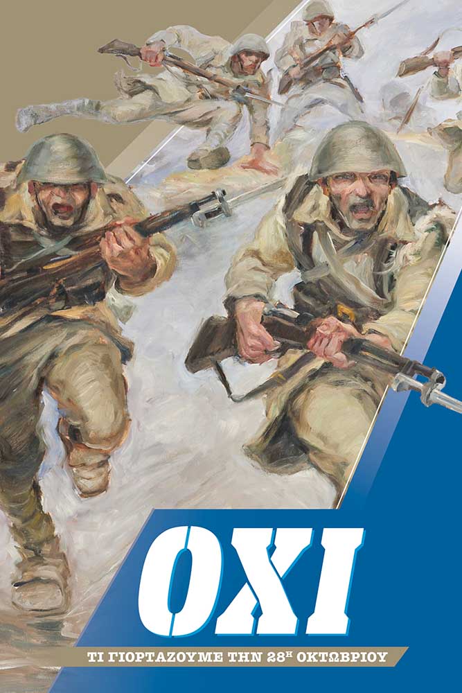 ΟΧΙ - Τι γιορτάζουμε την 28η Οκτωβρίου Εκδόσεις «Ο Σωτήρ» ΟΧΙ - Τι γιορτάζουμε την 28η Οκτωβρίου