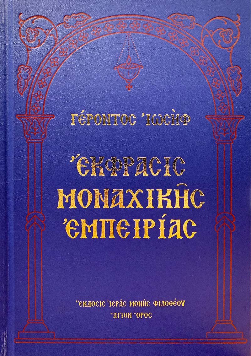 ΕΚΦΡΑΣΙΣ ΜΟΝΑΧΙΚΗΣ ΕΜΠΕΙΡΙΑΣ Άλλες εκδόσεις ΕΚΦΡΑΣΙΣ ΜΟΝΑΧΙΚΗΣ ΕΜΠΕΙΡΙΑΣ