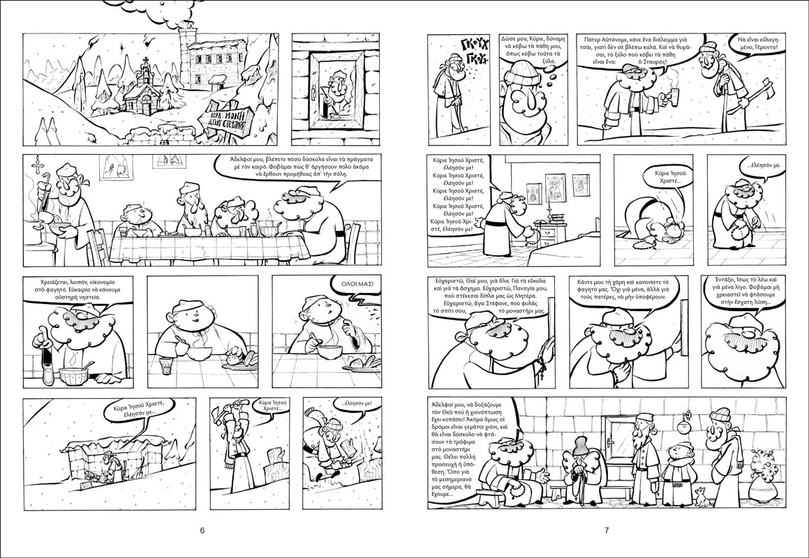 ΕΥΛΟΓΗΣΟΝ – 2