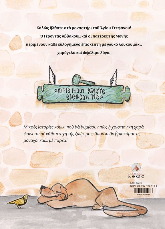 ΕΥΛΟΓΗΣΟΝ ΟΠΙΣΘΟΦΥΛΛΟ