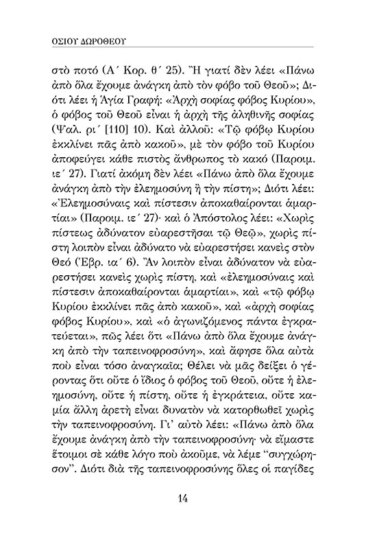 Η ΤΑΠΕΙΝΟΦΡΟΣΥΝΗ-Σώμα2