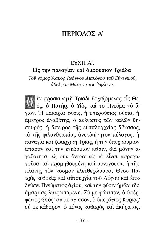 ΠΑΤΕΡΙΚΟ ΚΑΤΑΝΥΚΤΙΚΟ ΠΡΟΣΕΥΧΗΤΑΡΙΟ (σώμα)4