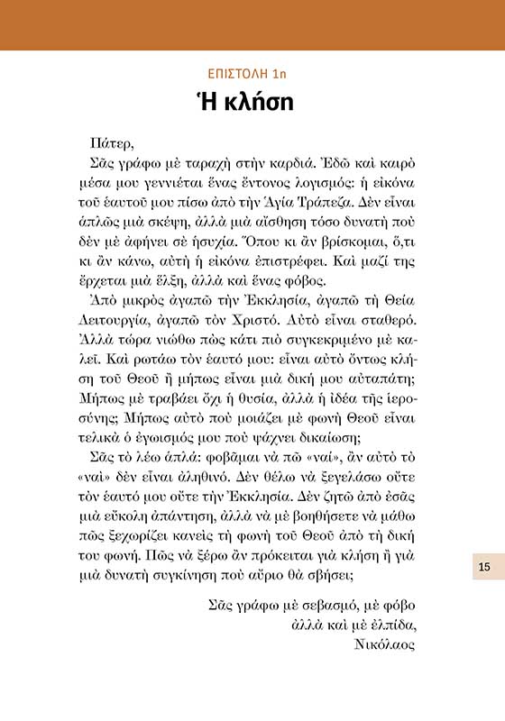 ΣΤΟ ΚΑΤΩΦΛΙ ΤΟΥ ΙΕΡΟΥ_ΣΩΜΑ2