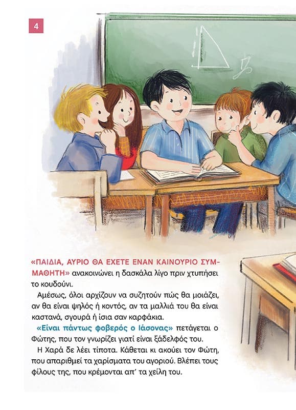 Η ΧΑΡΑ ΚΑΙ ΤΑ ΧΑΡΙΣΜΑΤΑ ΤΗΣ – ΣΩΜΑ