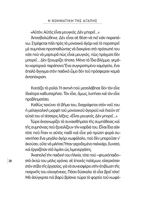Η νοηματική της Αγάπης – Σώμα5