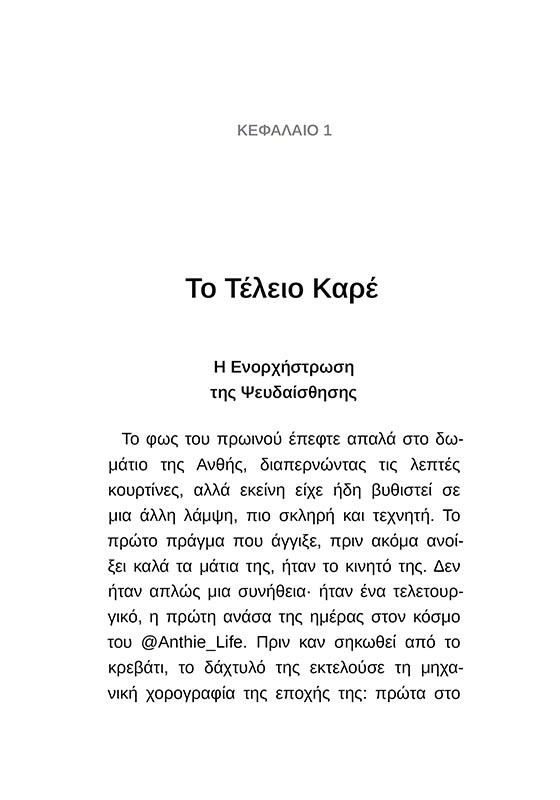 ΠΙΞΕΛ ΚΑΙ ΨΥΧΗ-σώμα3