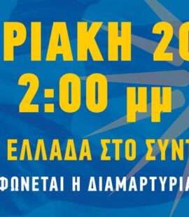 ETHNIKA - afisa_syllalitirio-gia-ti-makedonia-20-1-19_3.jpg