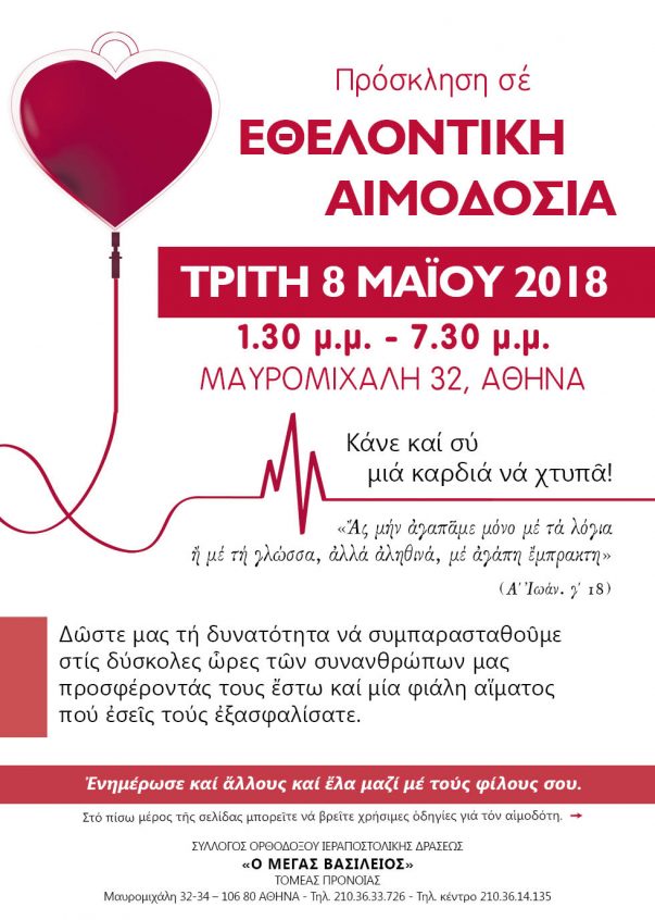 OMILIES-EKDHLWSEIS - aimodosia-5-2018-1.jpg