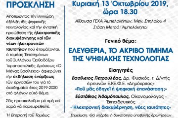 OMILIES-EKDHLWSEIS - eorti-enarxis-2019-20.jpg