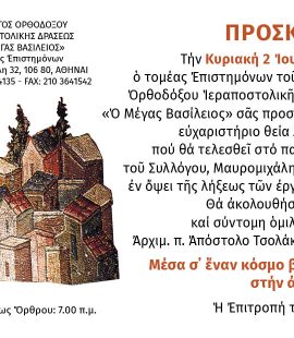 OMILIES-EKDHLWSEIS - prosklisi-lixis-epistimonon-2018-19.jpg