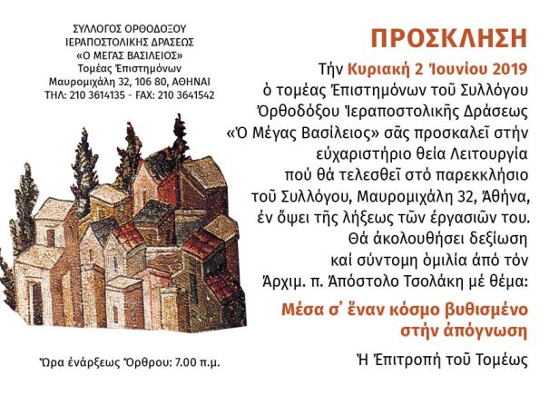OMILIES-EKDHLWSEIS - prosklisi-lixis-epistimonon-2018-19.jpg