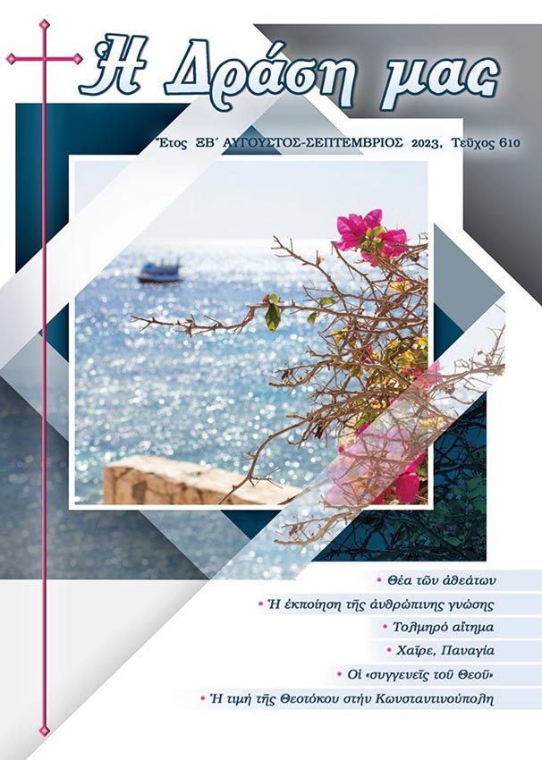 EXOFYLLA - aug-septprint.jpg