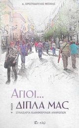 Άλλες εκδόσεις ΟΤΑΝ ΓΕΛΑΕΙ Ο ΟΥΡΑΝΟΣ 11- ΜΙΑ ΠΑΣΧΑΛΙΑ ΚΑΙ ΜΙΑ ΛΑΜΠΡΗ 2