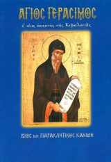 Αγιολογικά Симеон Босой ОДИН СТРАННЫЙ СВЯТОЙ...!