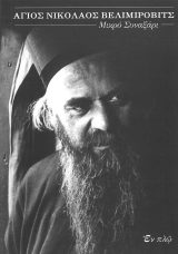 Αγιολογικά ΑΓΙΟΣ ΝΙΚΟΛΑΟΣ ΠΛΑΝΑΣ