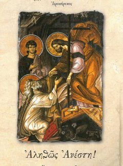 uploads - alithos-anesti-aggigma-zois.jpg