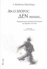 Κυριακοδρόμια ΚΥΡΙΑΚΟΔΡΟΜΙΟΝ