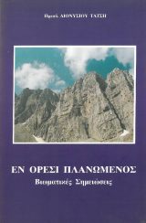 Άλλες εκδόσεις Η ΕΥΛΑΛΗ ΣΙΩΠΗ