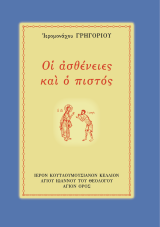 Άλλες εκδόσεις ΤΟ ΜΥΣΤΗΡΙΟΝ ΤΟΥ ΑΓΙΟΥ ΒΑΠΤΙΣΜΑΤΟΣ