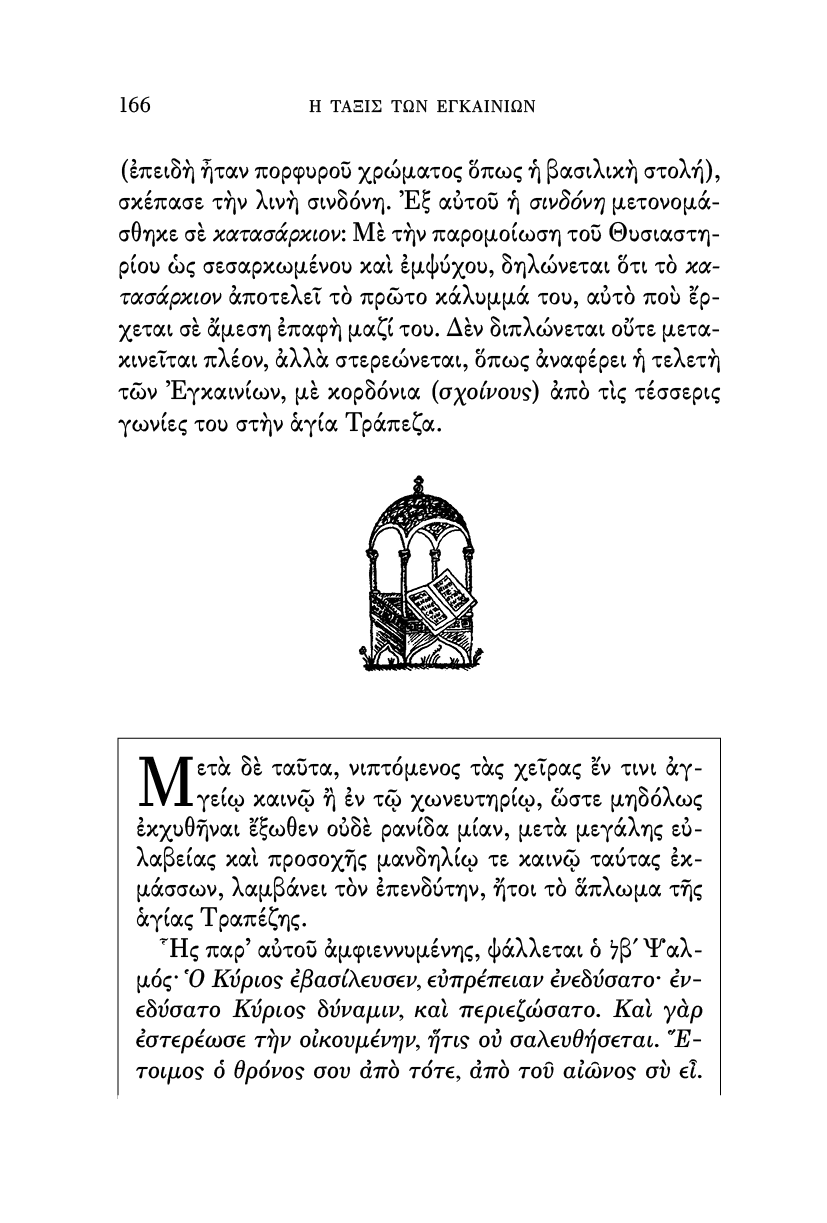 31_Η_ΑΚΟΛΟΥΘΙΑ_ΤΩΝ_ΕΓΚΑΙΝΙΩΝ_ΣΕΛΙΔΑ10