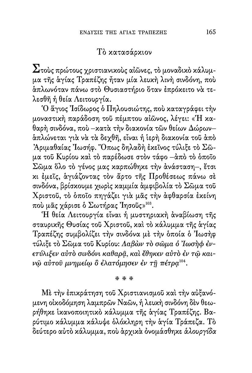 31_Η_ΑΚΟΛΟΥΘΙΑ_ΤΩΝ_ΕΓΚΑΙΝΙΩΝ_ΣΕΛΙΔΑ9