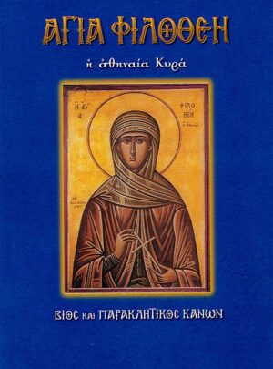 product_img - agia-filothei-saiti.jpg