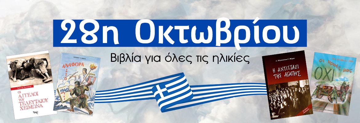 product_img - banner_28i_oktovriou.jpg