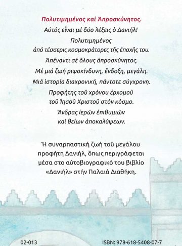 ΔΑΝΙΗΛ_ΕΞΩΦΥΛΛΟ2