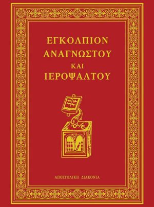 product_img - egkolpio-anagnostoy-kai-psaltoy.jpg