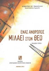 Άλλες εκδόσεις Η ΕΥΧΗ ΤΟΥ ΙΗΣΟΥ ΚΑΙ Η ΕΦΑΡΜΟΓΗ ΤΗΣ
