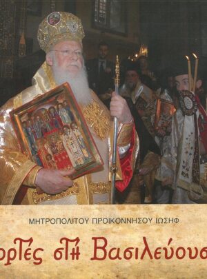 product_img - giortes-sti-vasileyoysa.jpg