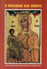 Οικοδομητικά Η ΜΟΝΑΧΙΚΗ ΖΩΗ ΣΗΜΕΡΑ